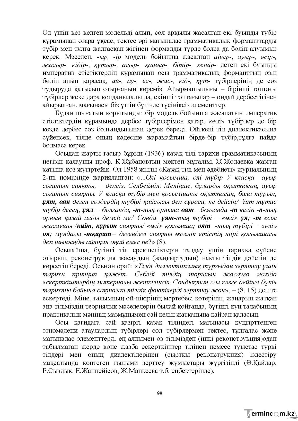 Бет 98