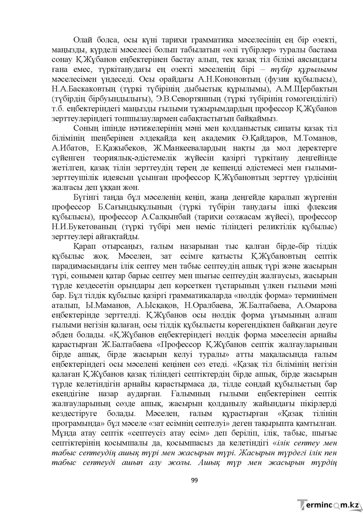 Бет 99