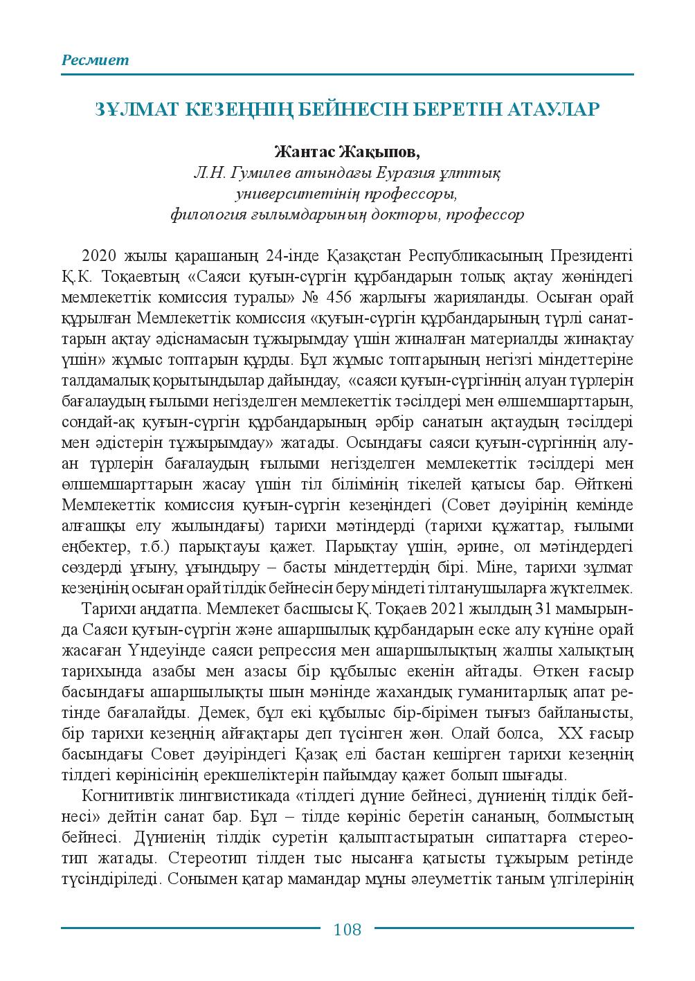 Бет 108