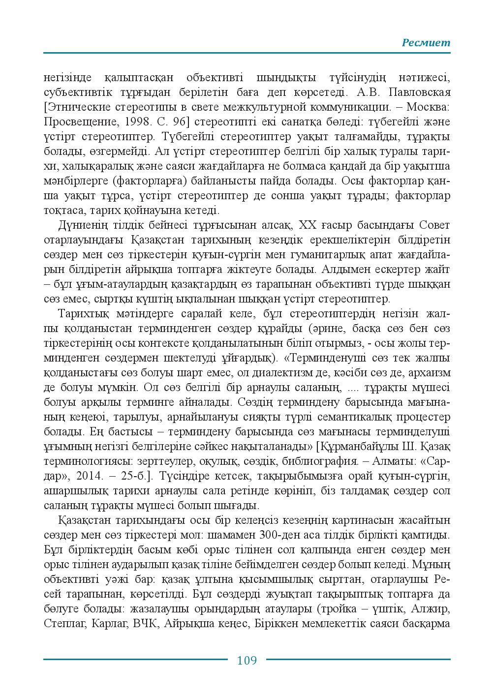 Бет 109
