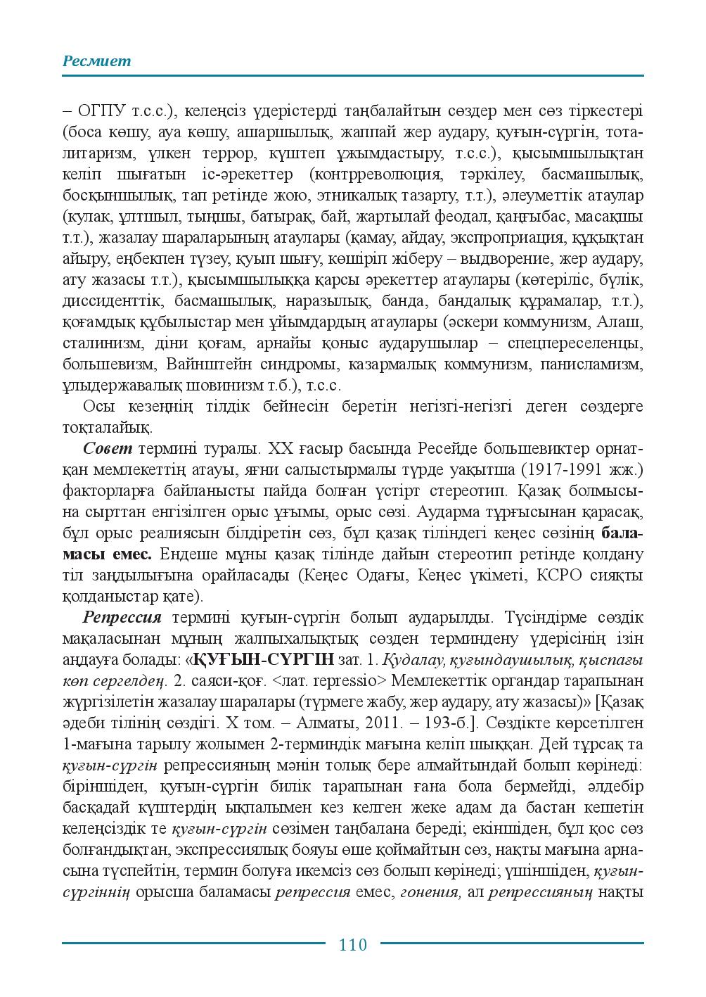 Бет 110