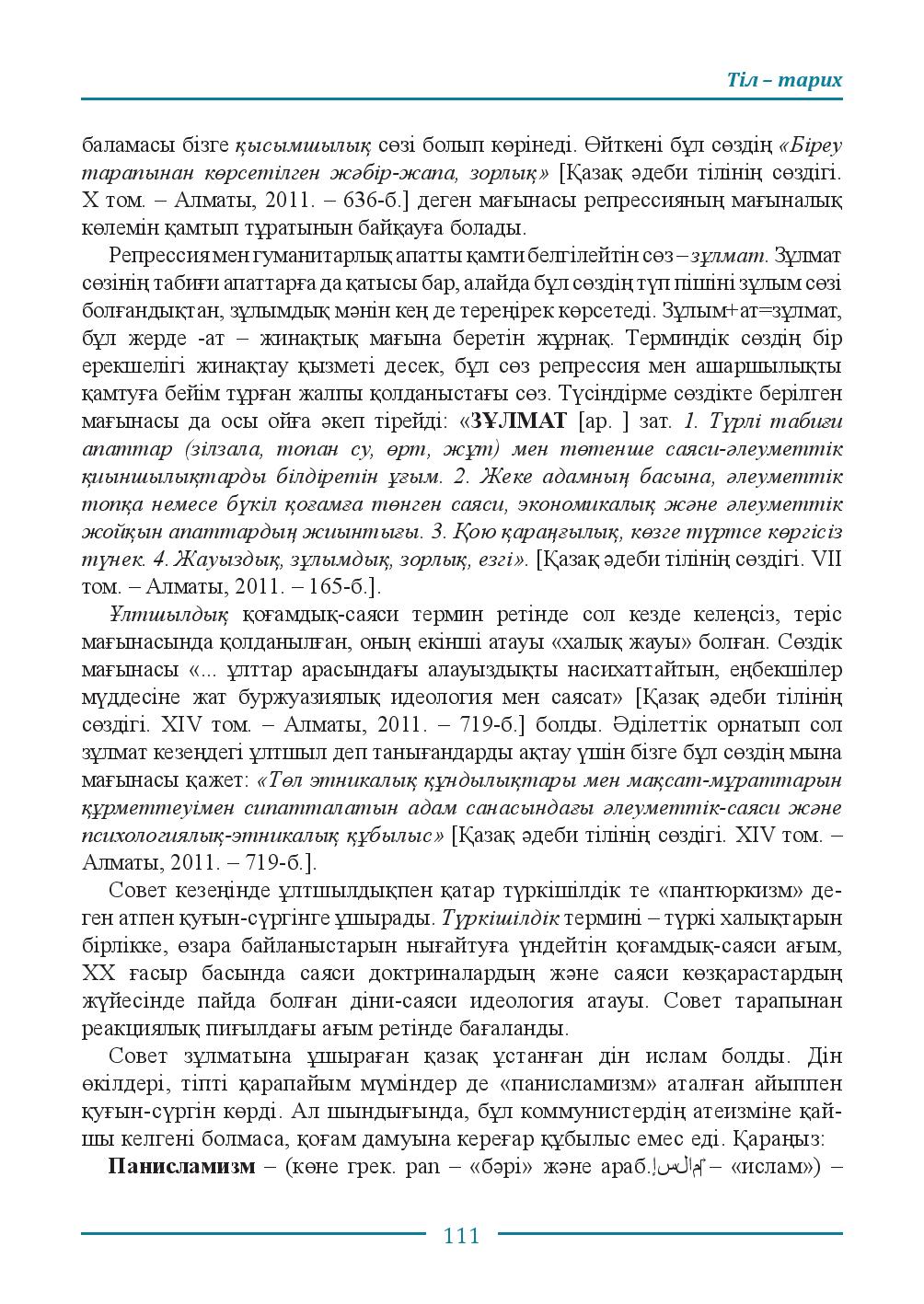 Бет 111