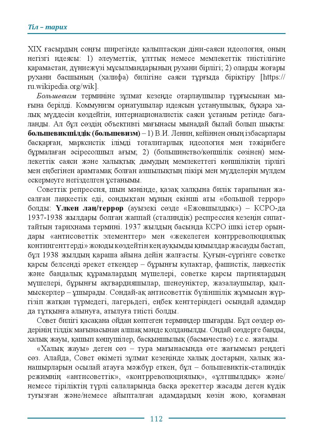 Бет 112