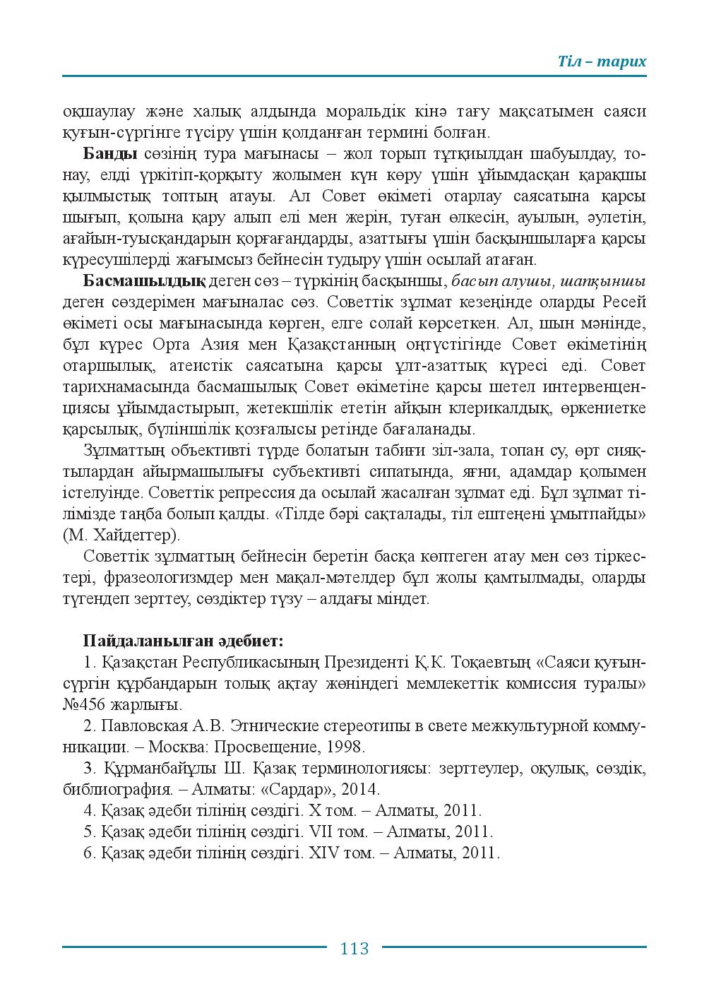 Бет 113