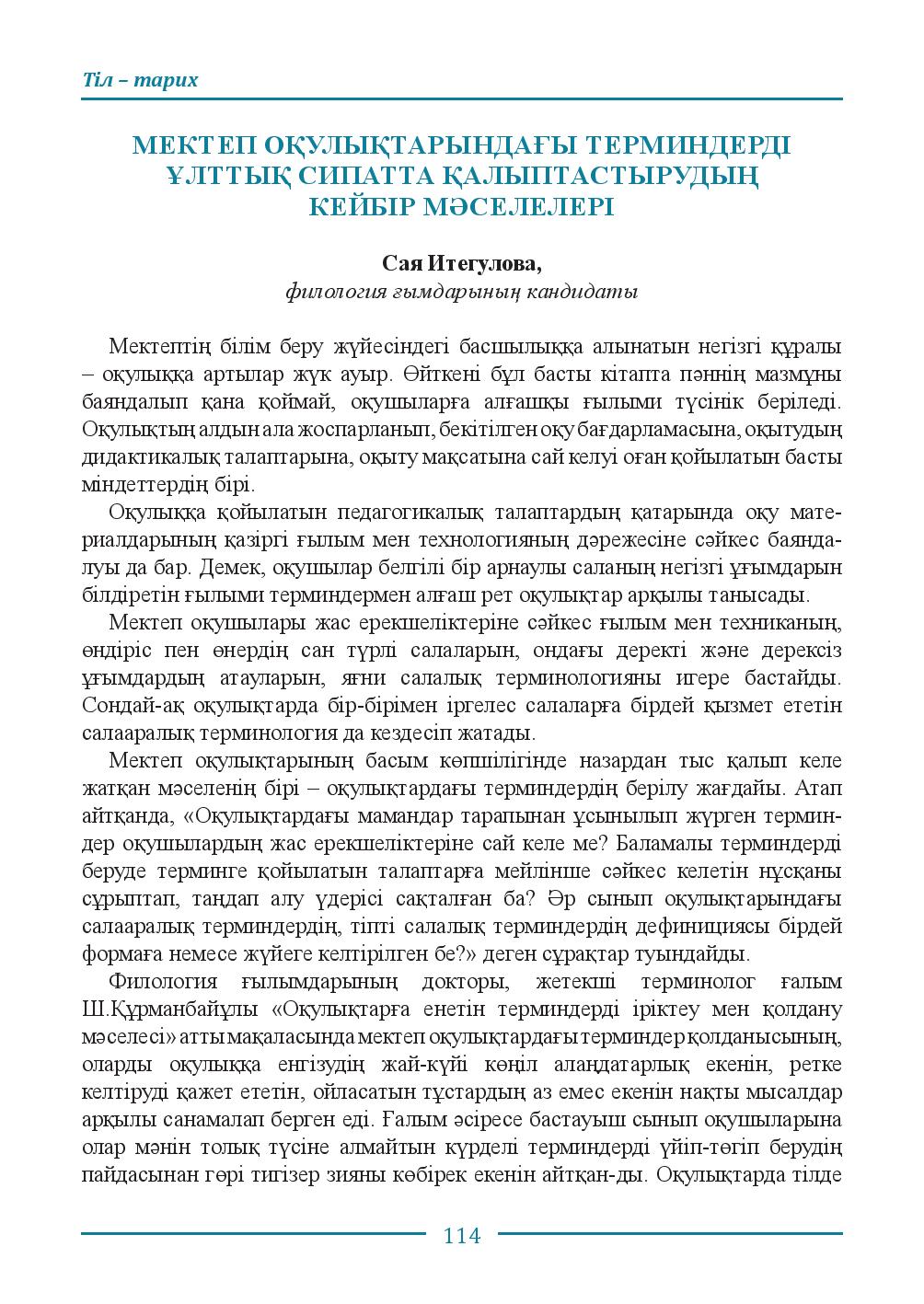 Бет 114