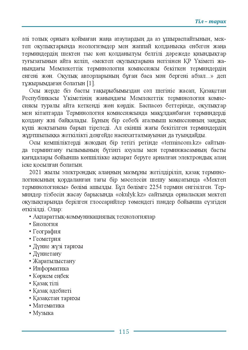 Бет 115