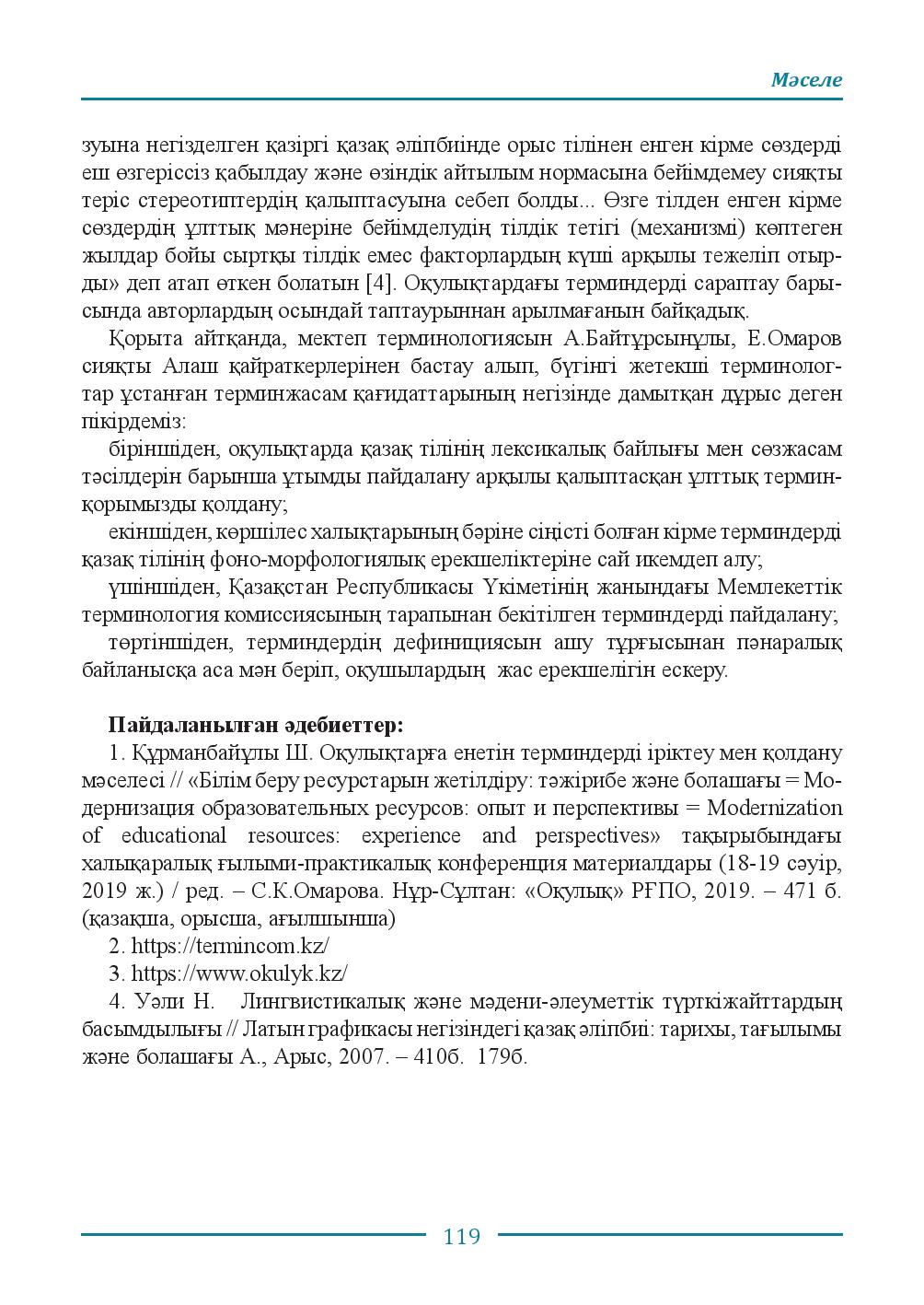 Бет 119
