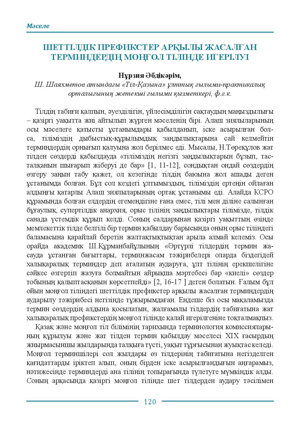 Бет 120