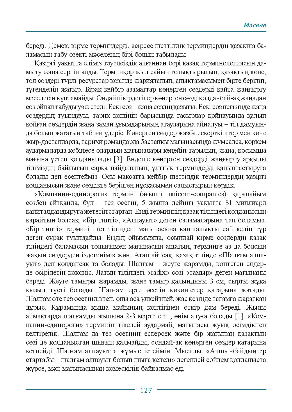 Бет 127