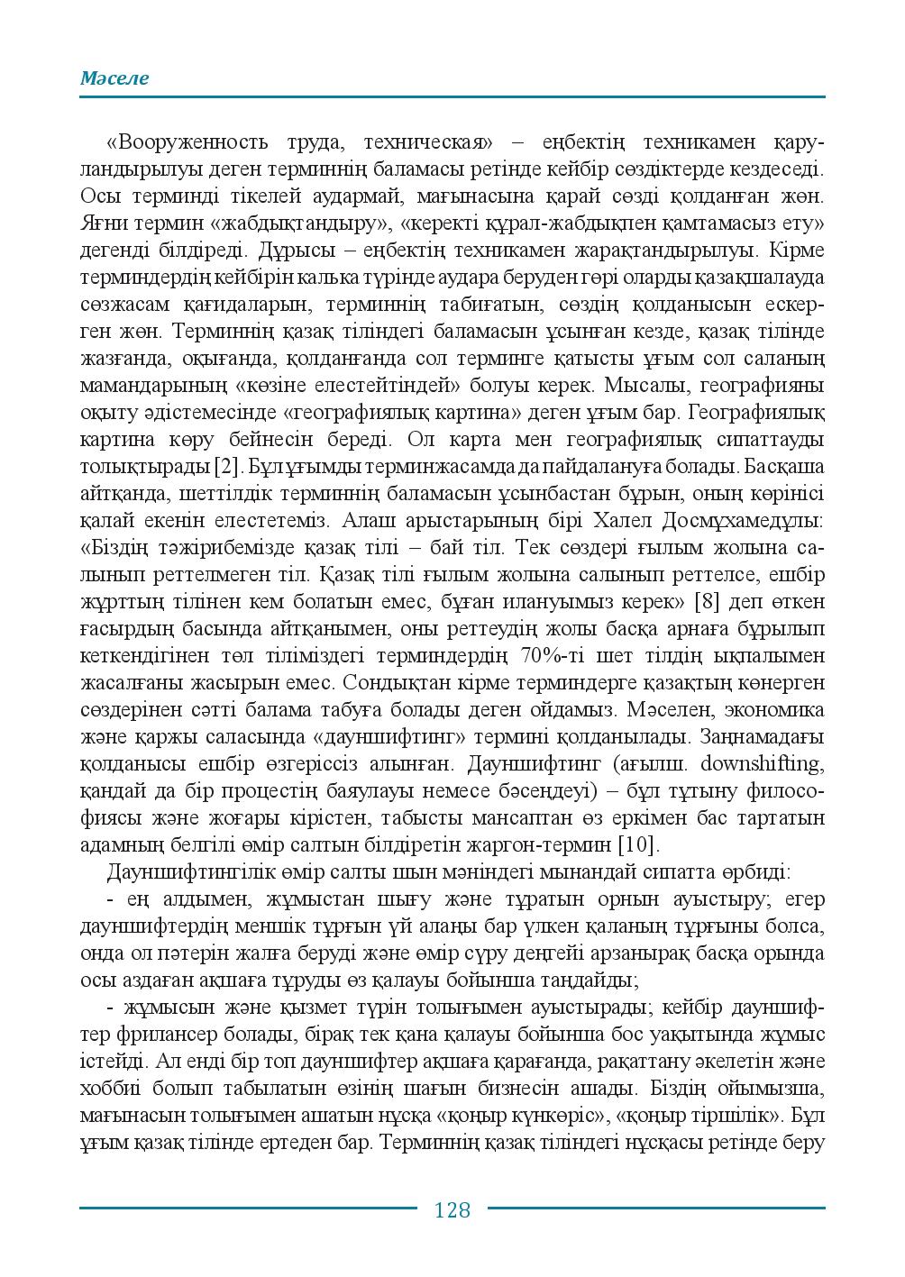 Бет 128