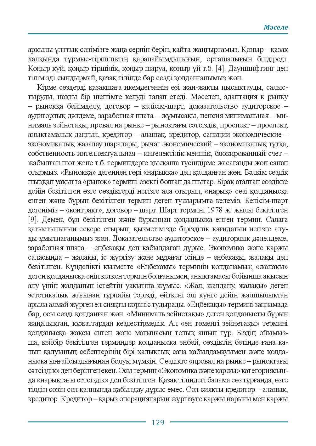 Бет 129