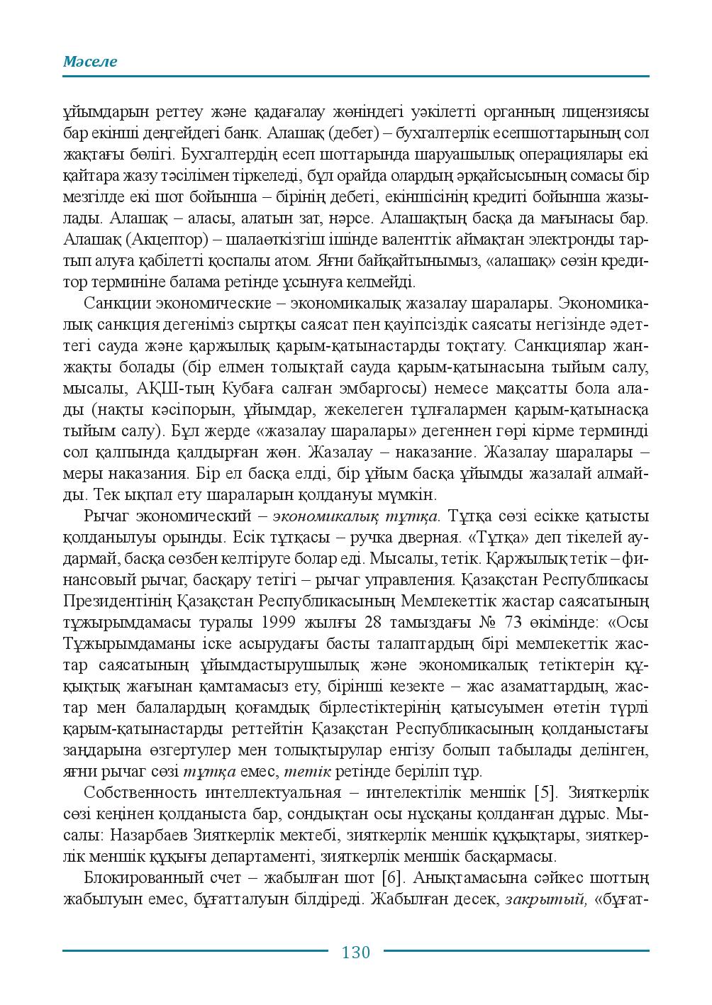 Бет 130