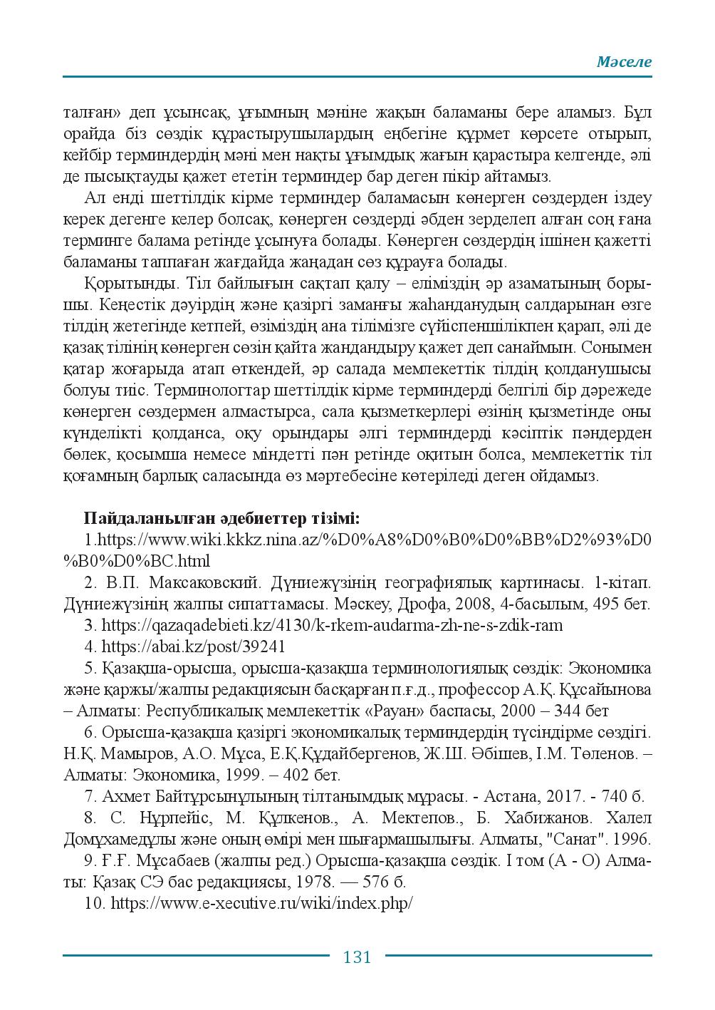 Бет 131