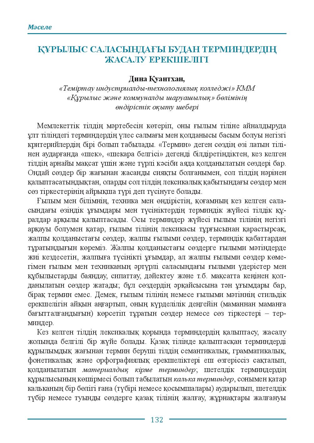 Бет 132
