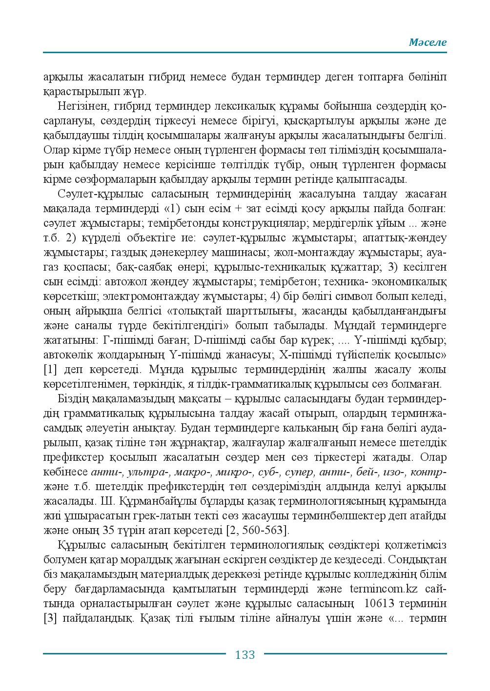 Бет 133
