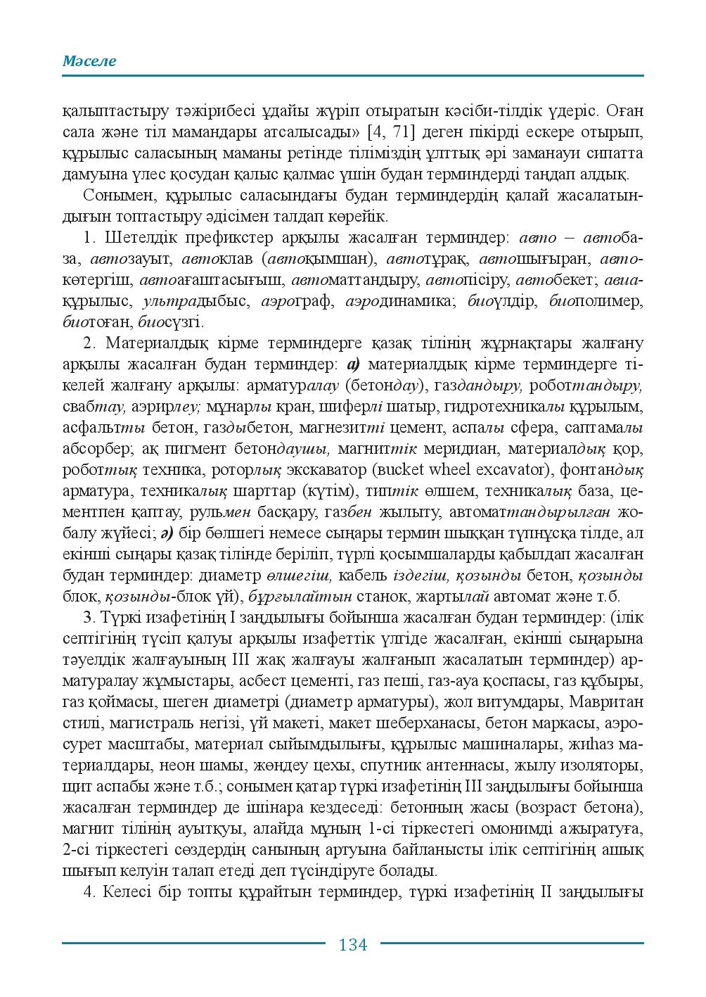Бет 134