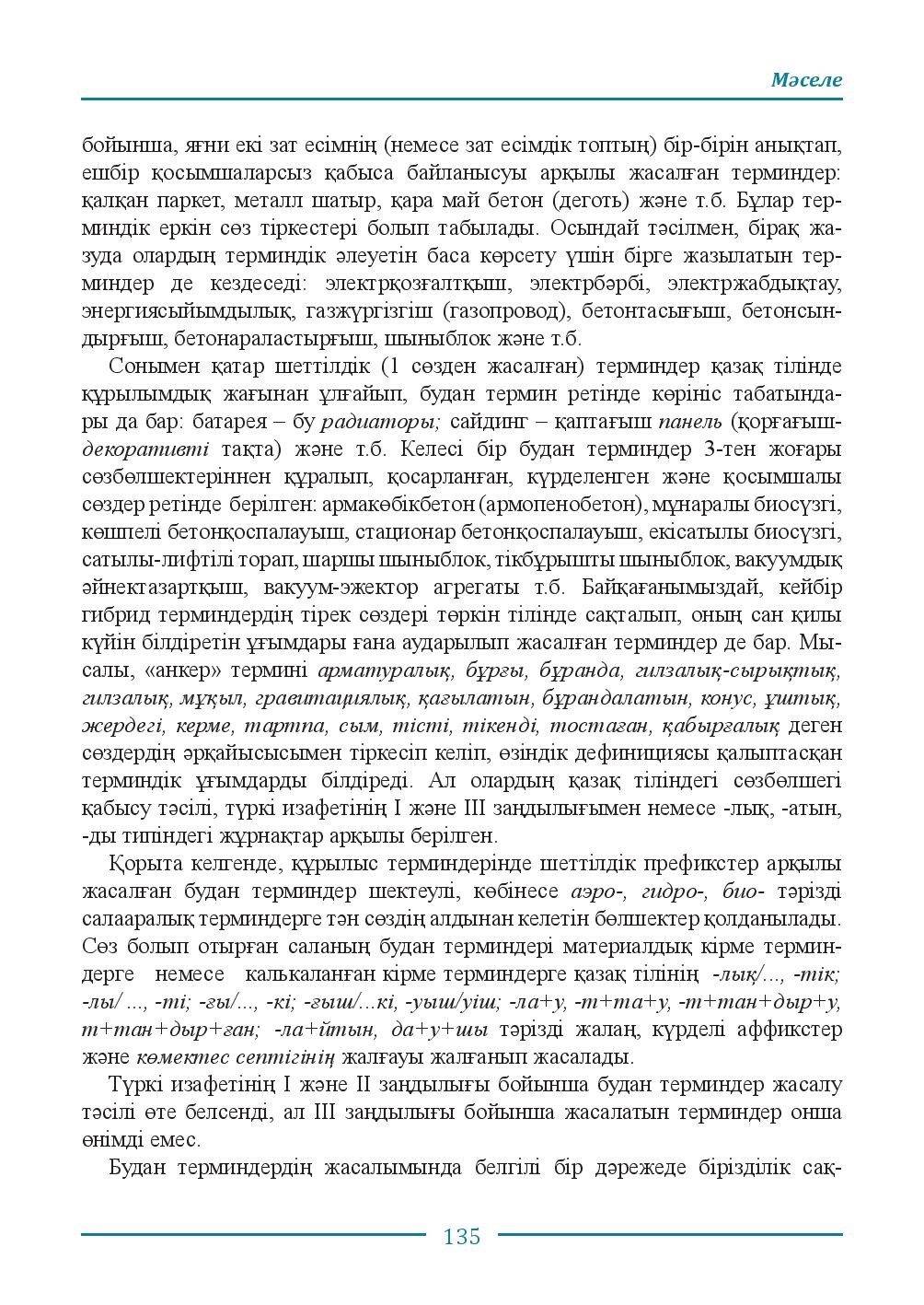 Бет 135