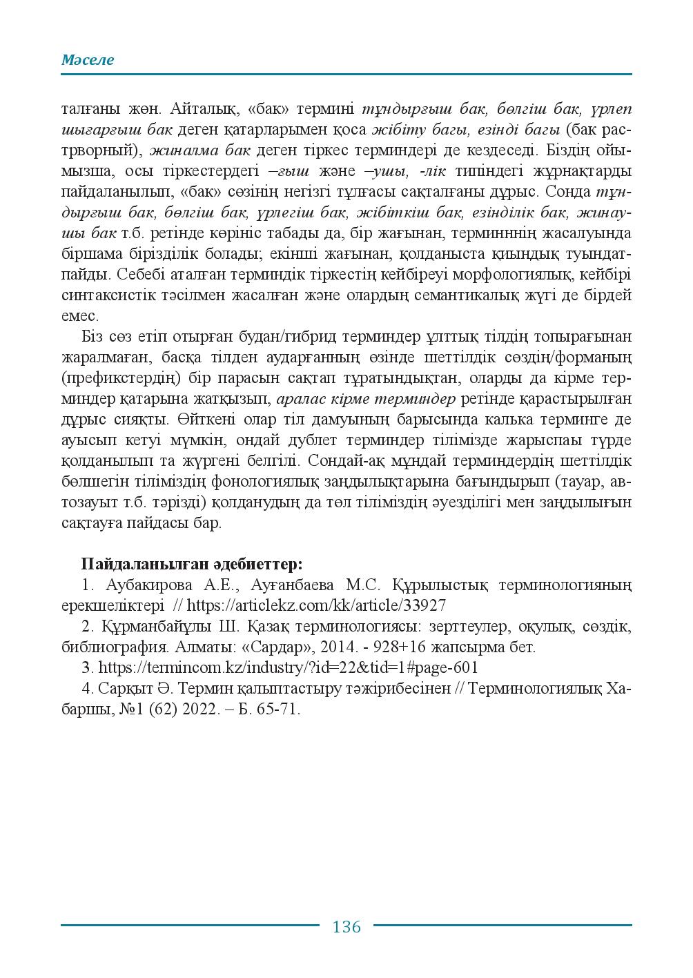 Бет 136