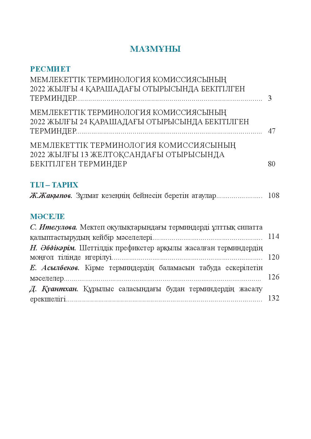 Бет 137