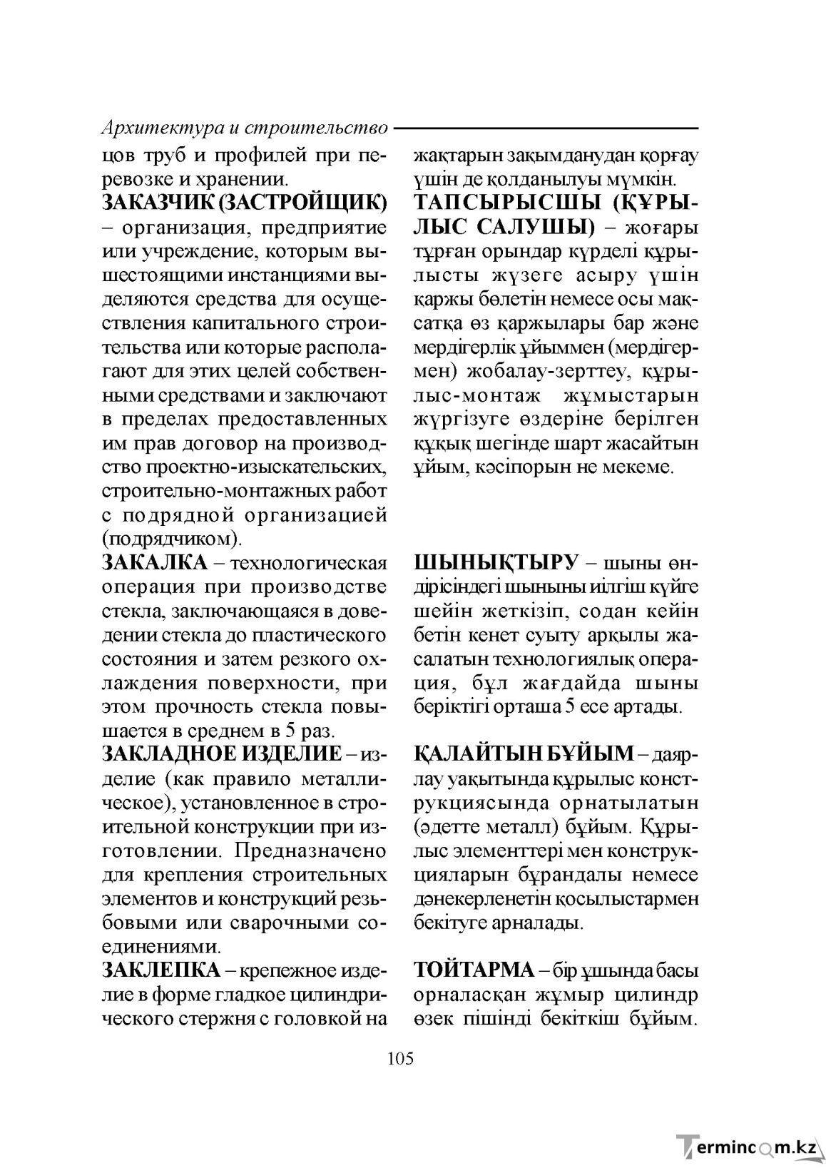 Бет 105