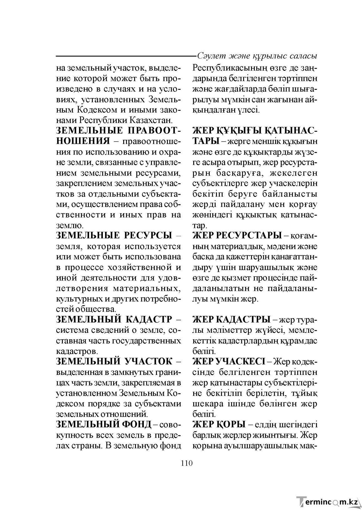 Бет 110