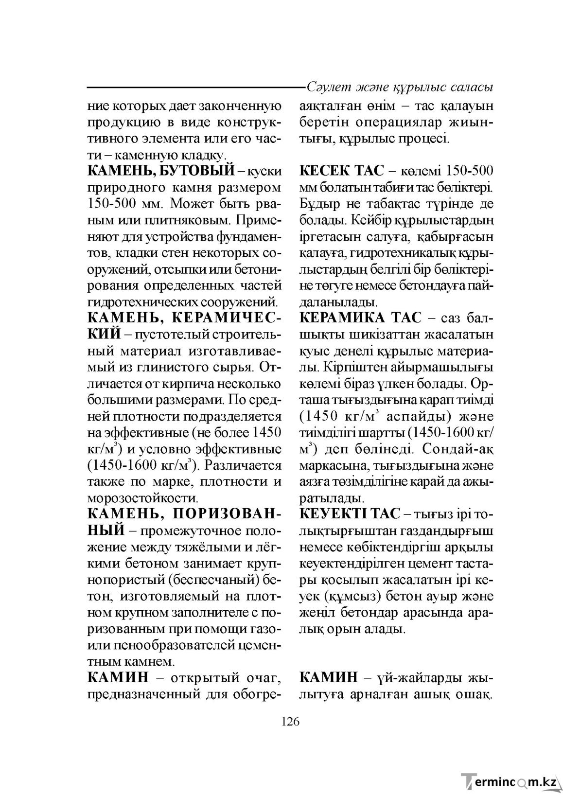 Бет 126