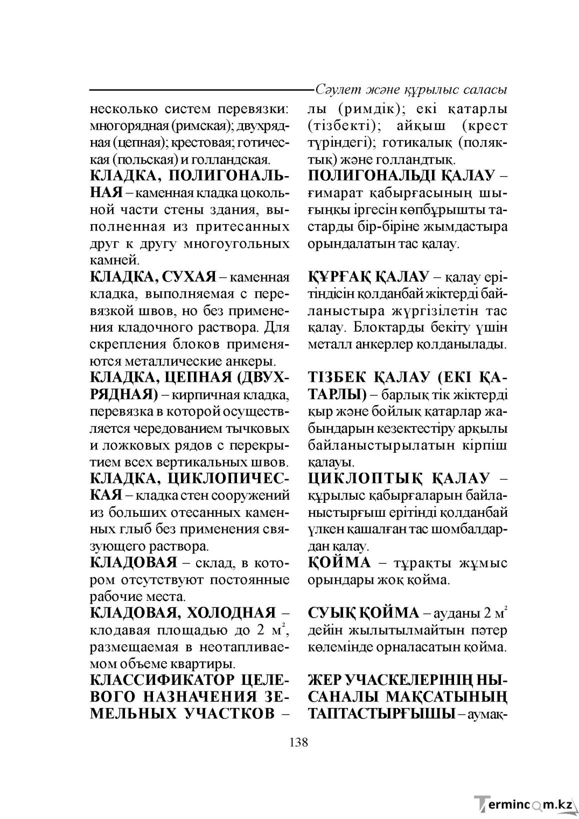 Бет 138