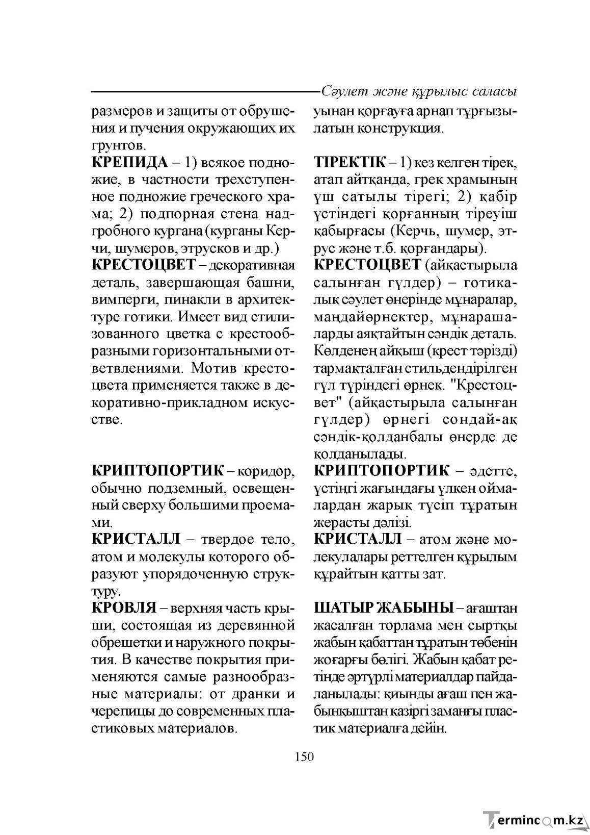 Бет 150