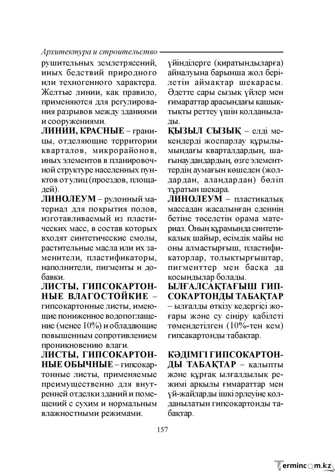Бет 157