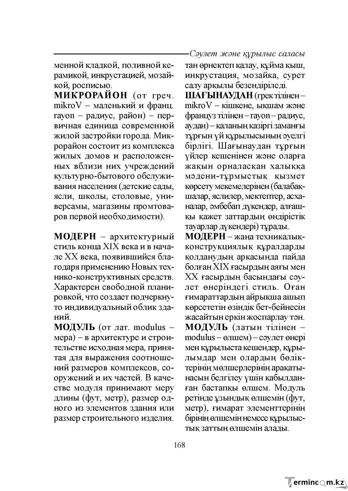 Бет 168