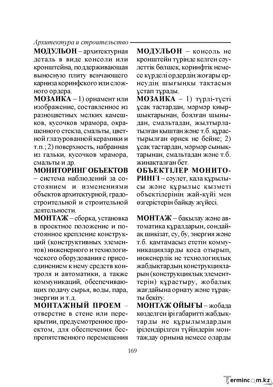 Бет 169