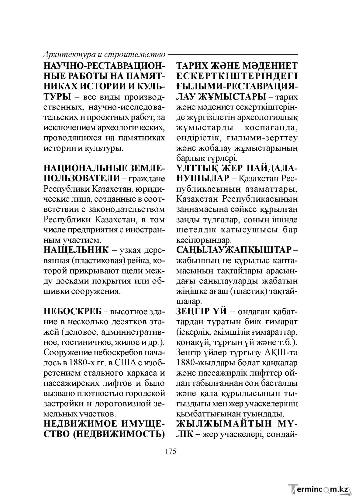 Бет 175
