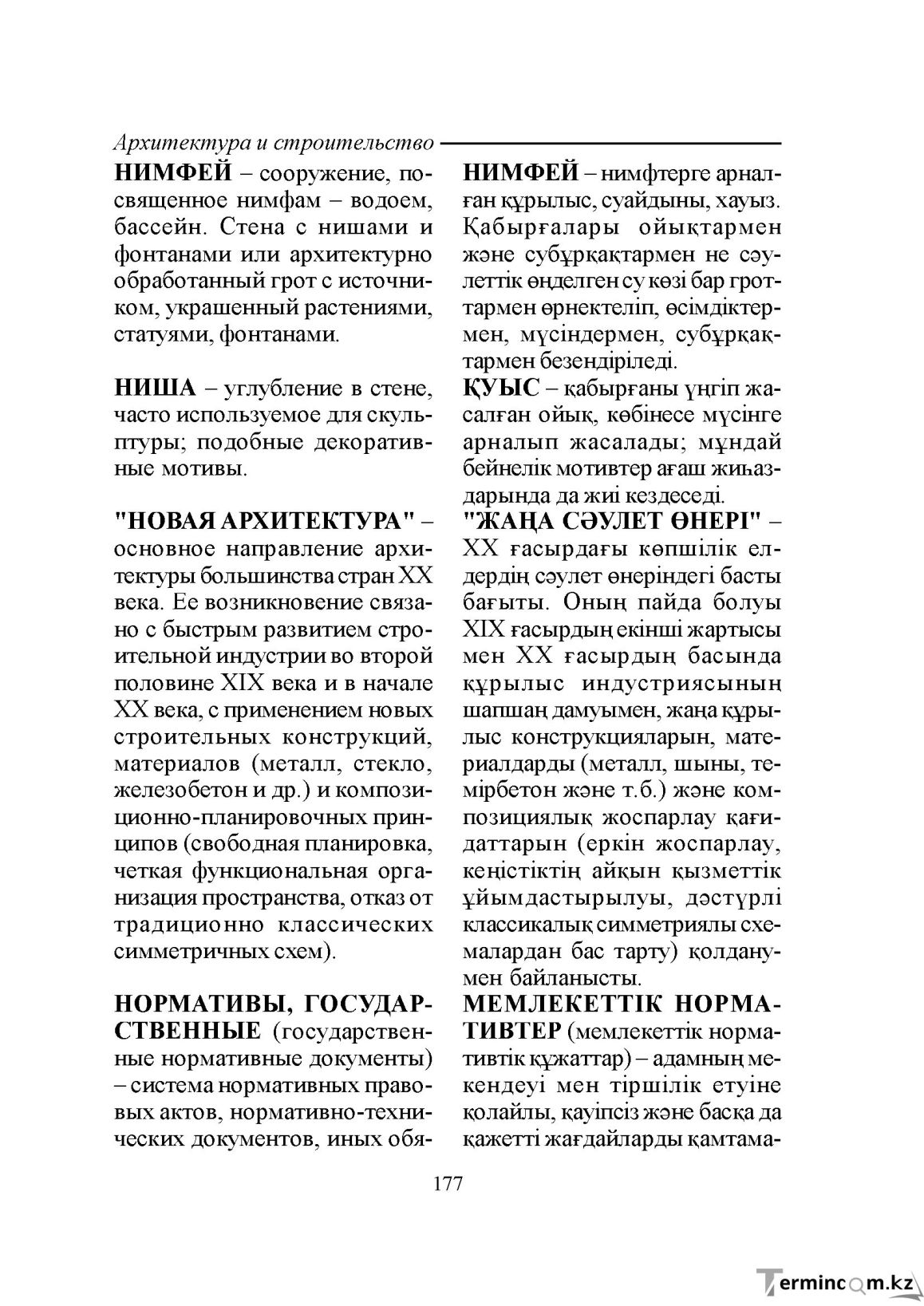 Бет 177