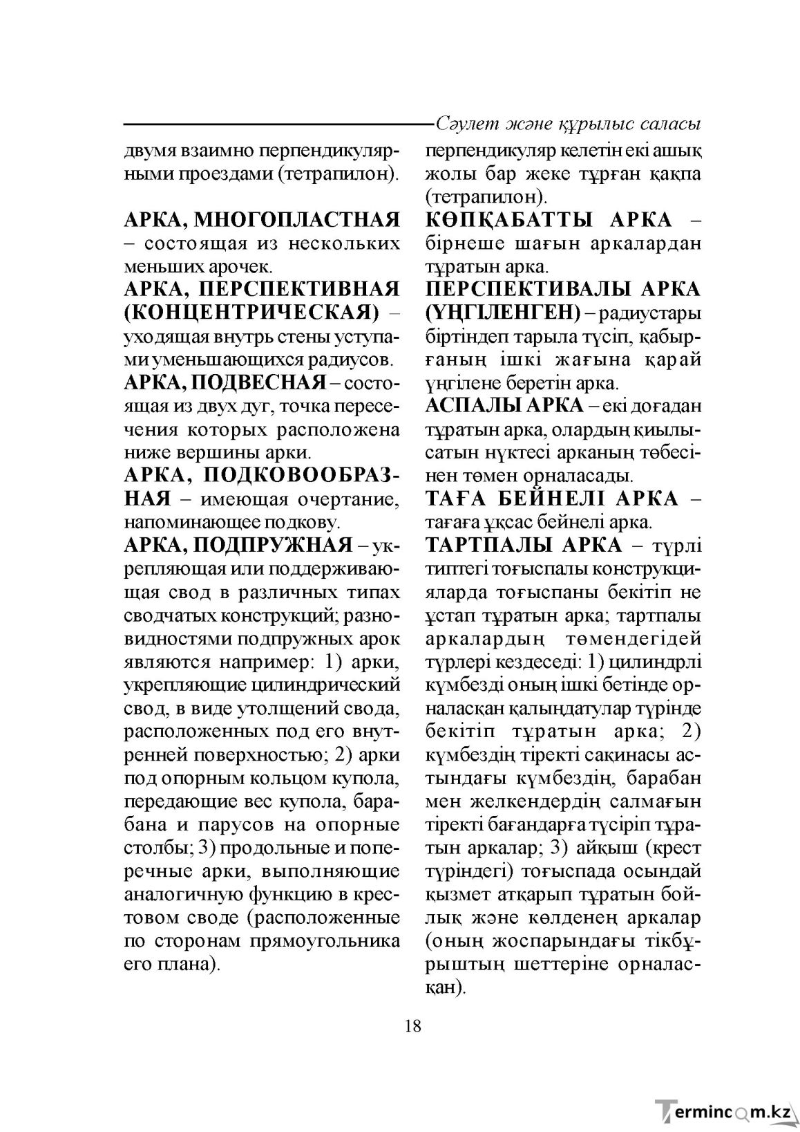 Бет 18