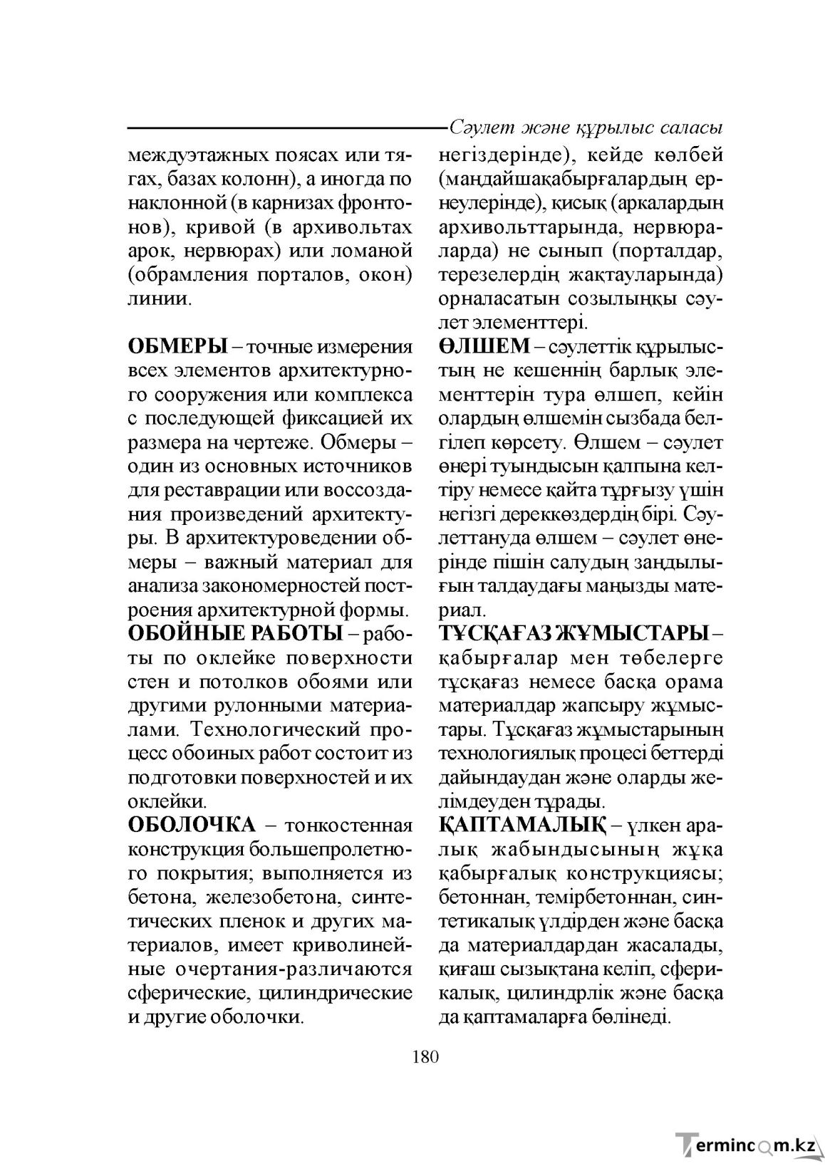 Бет 180