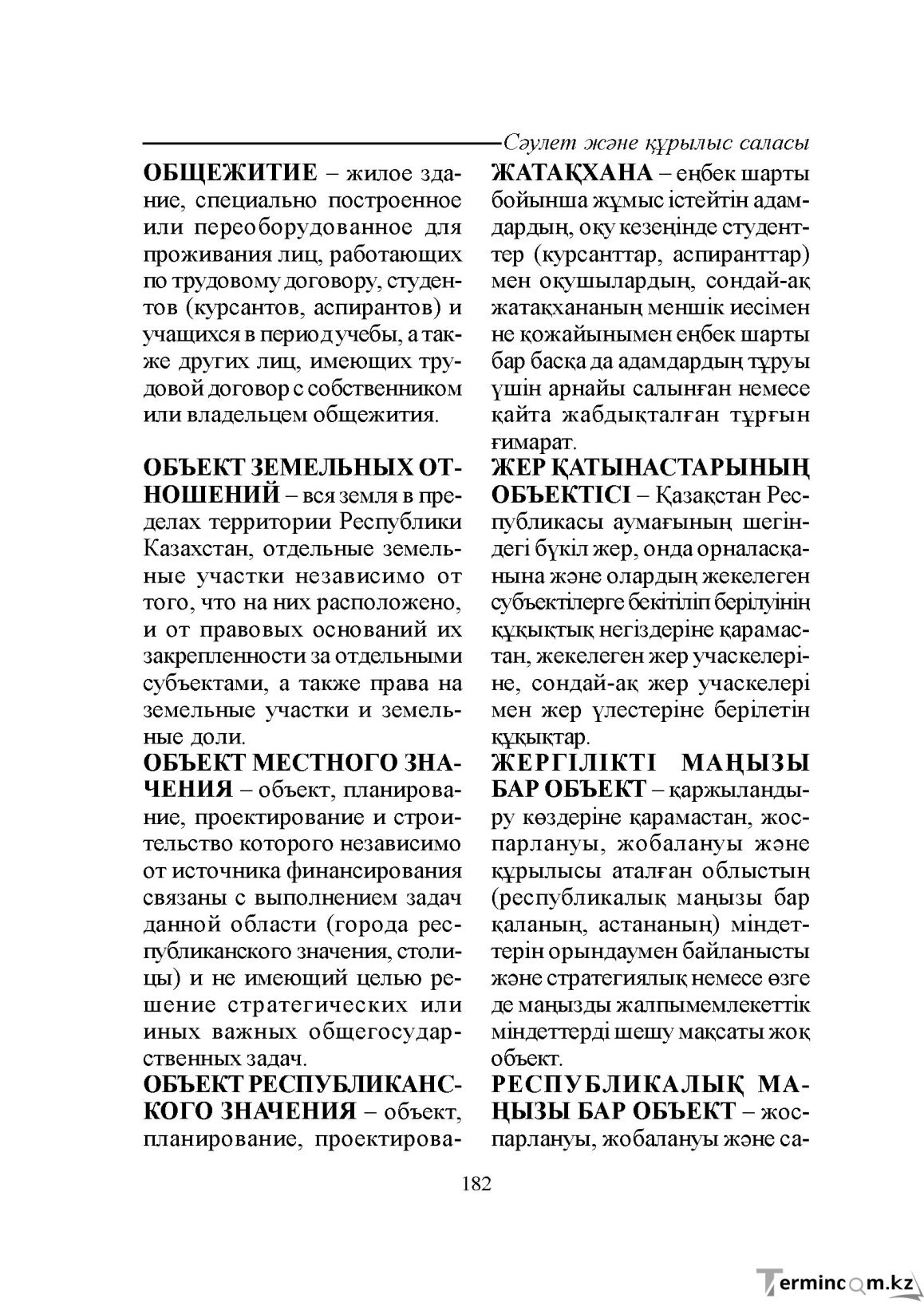 Бет 182