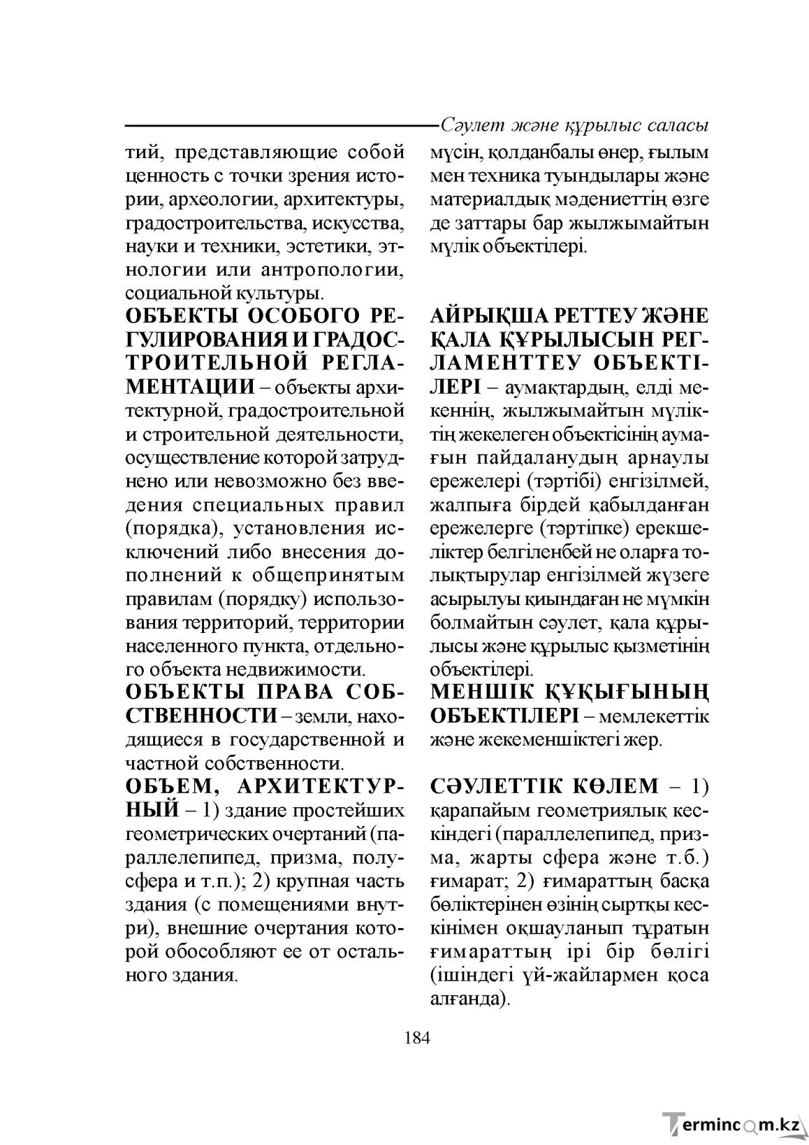 Бет 184