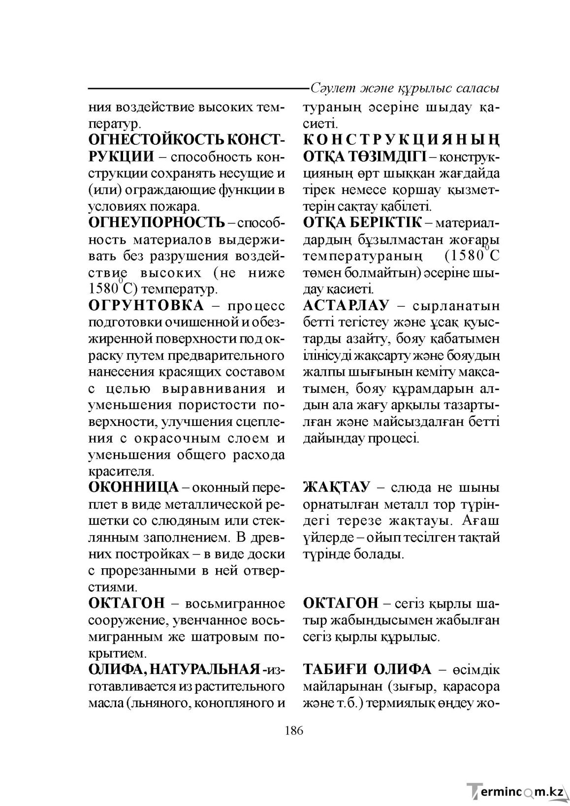 Бет 186