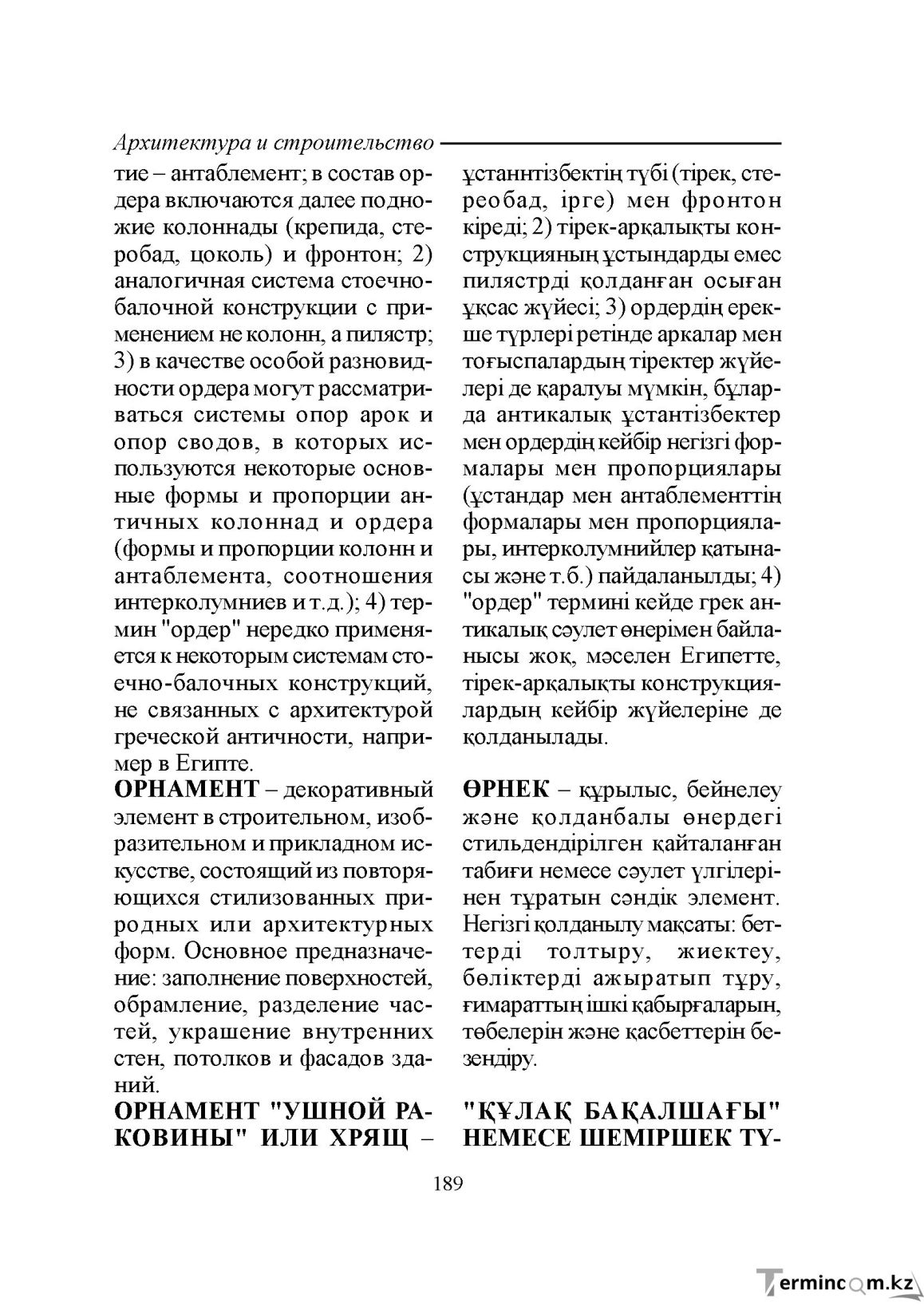 Бет 189