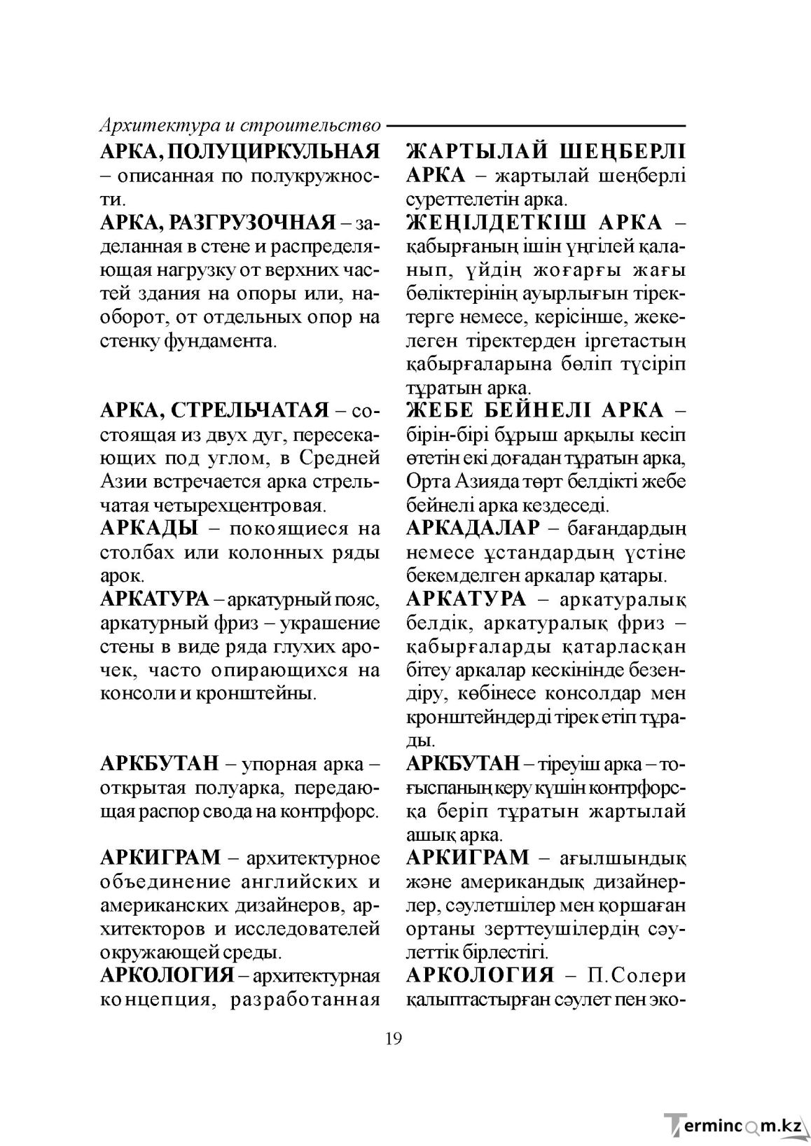 Бет 19