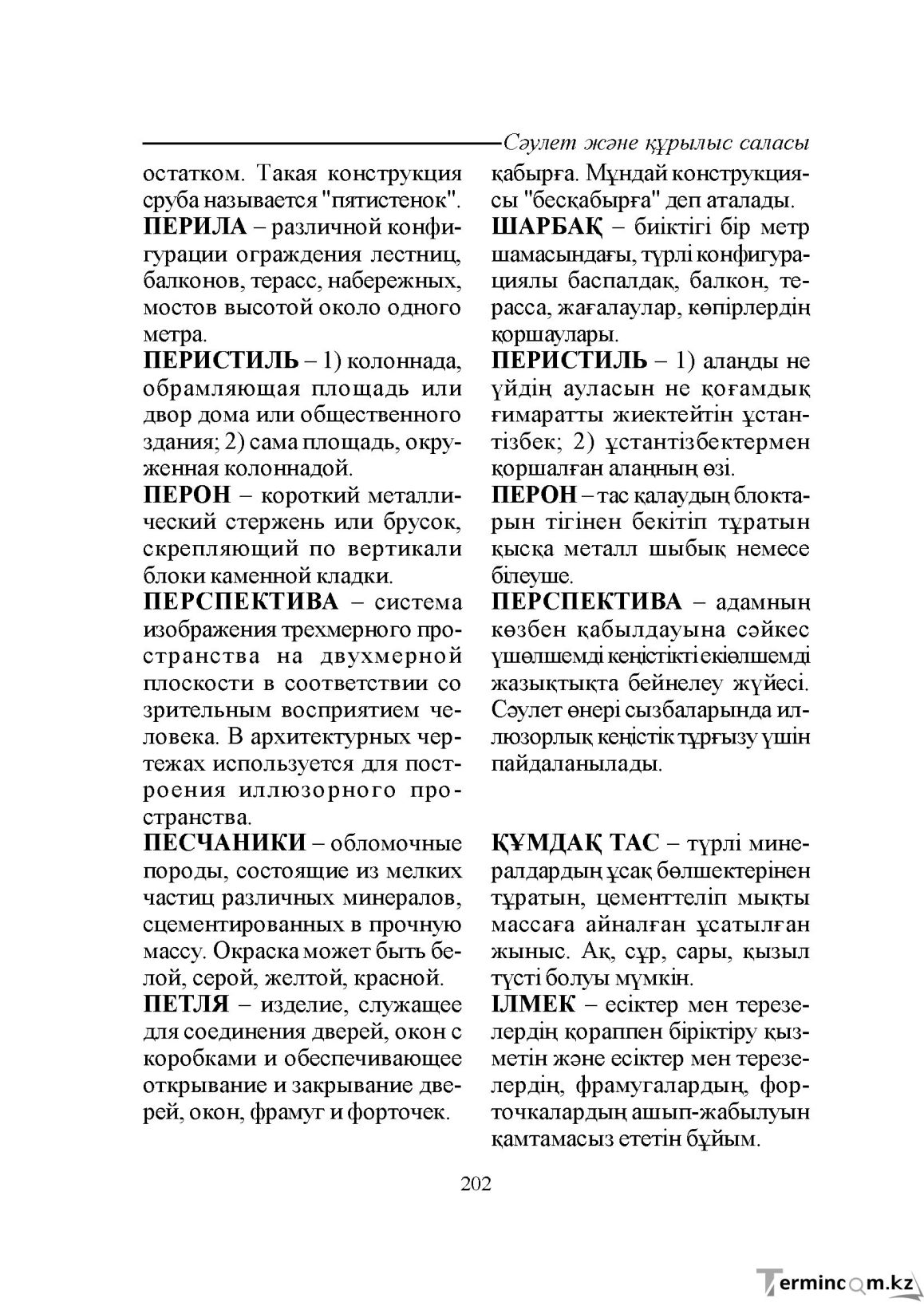 Бет 202