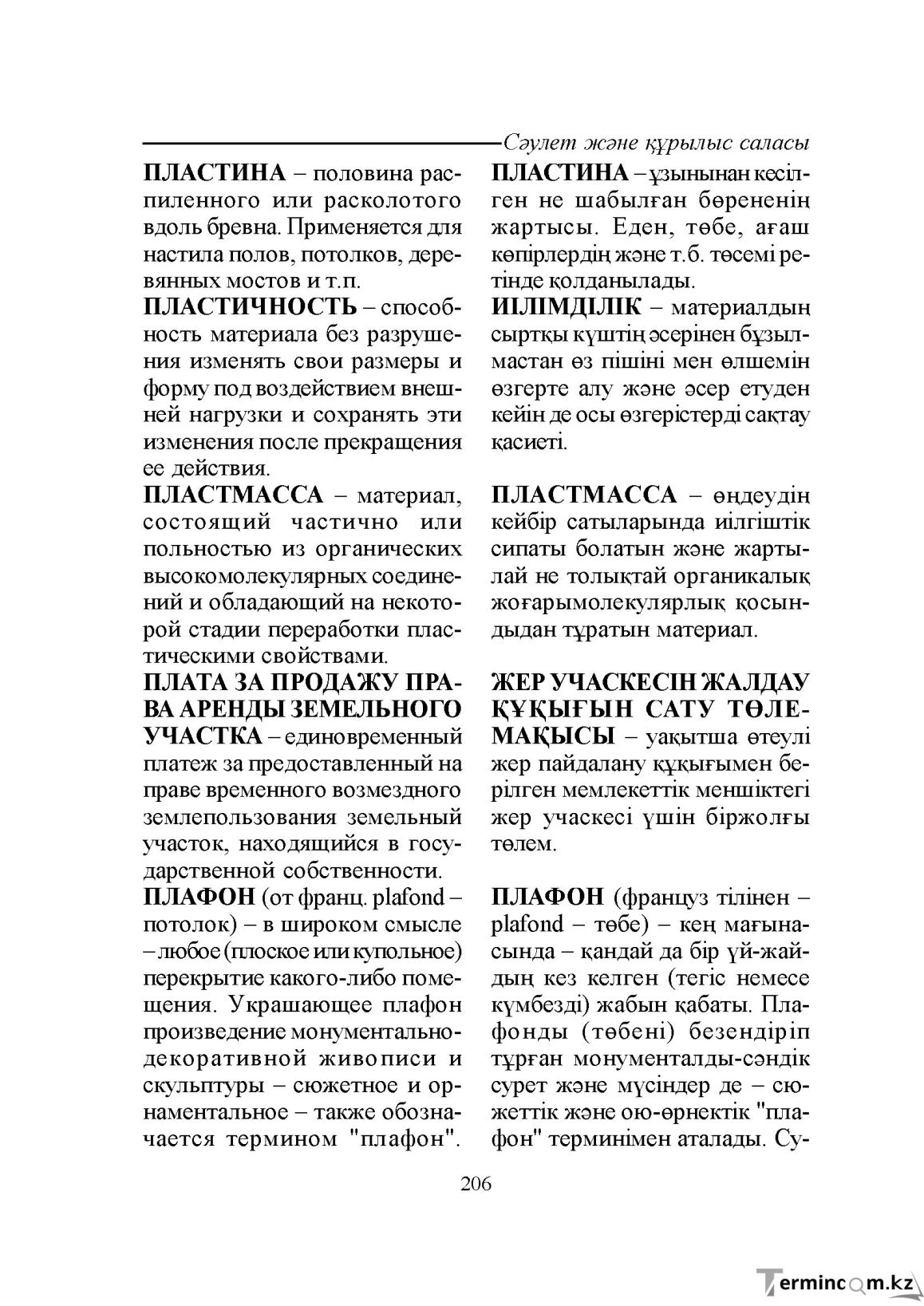 Бет 206