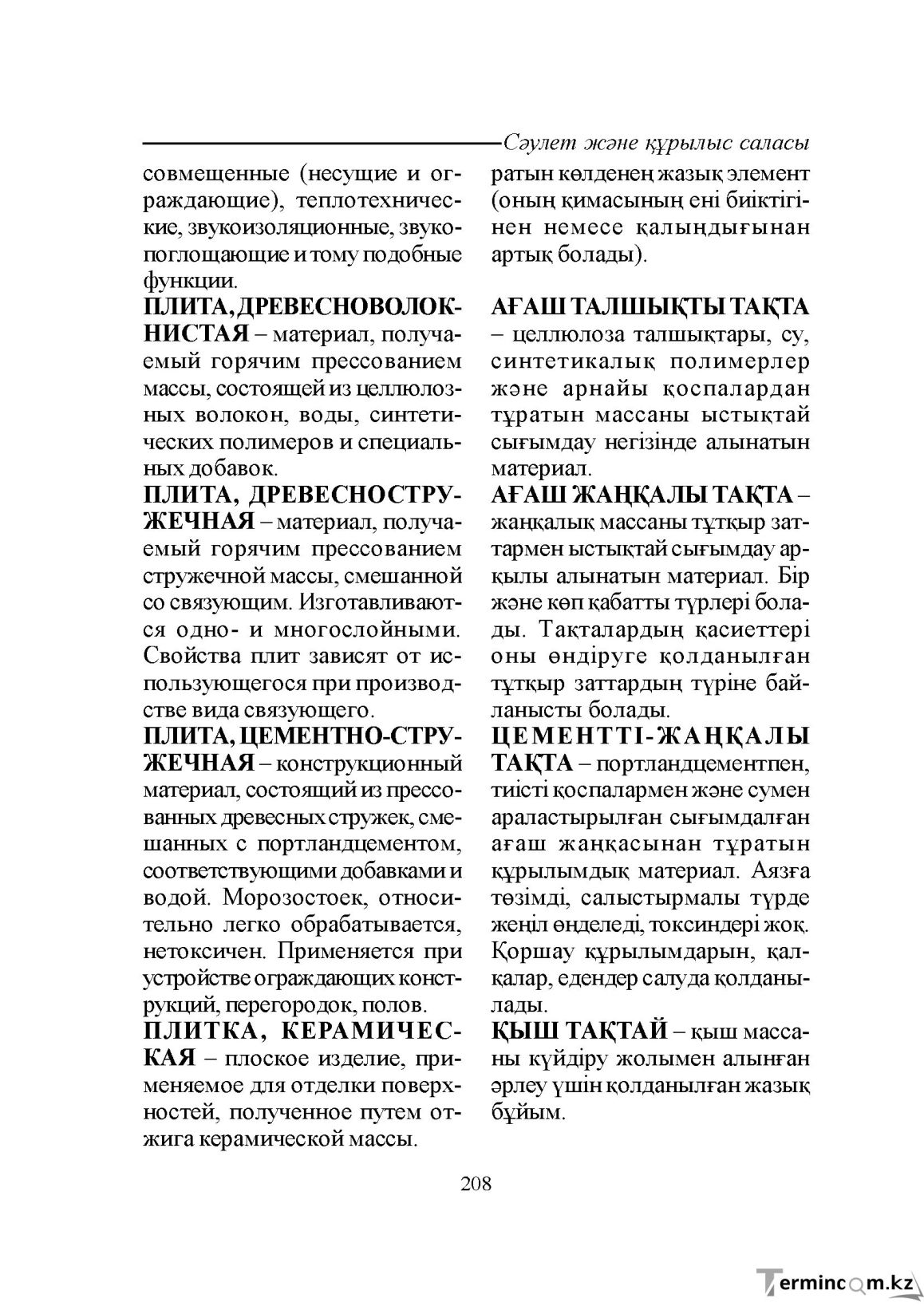 Бет 208