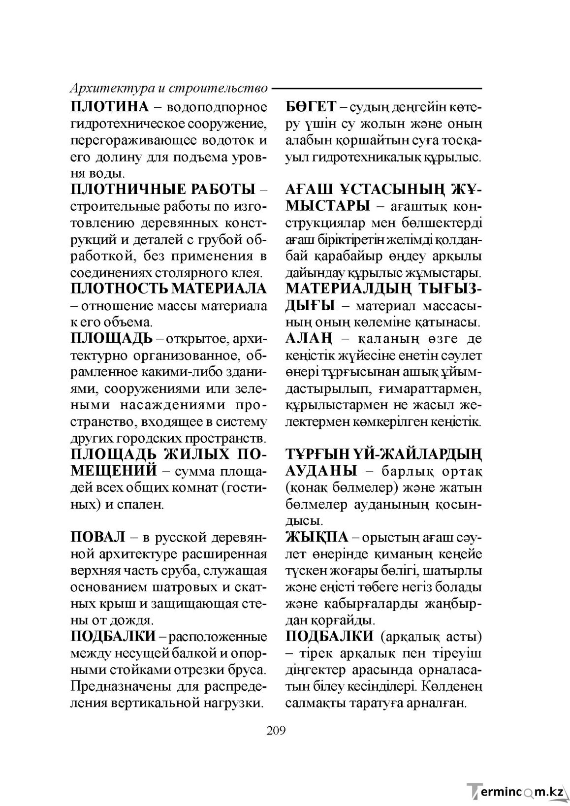 Бет 209