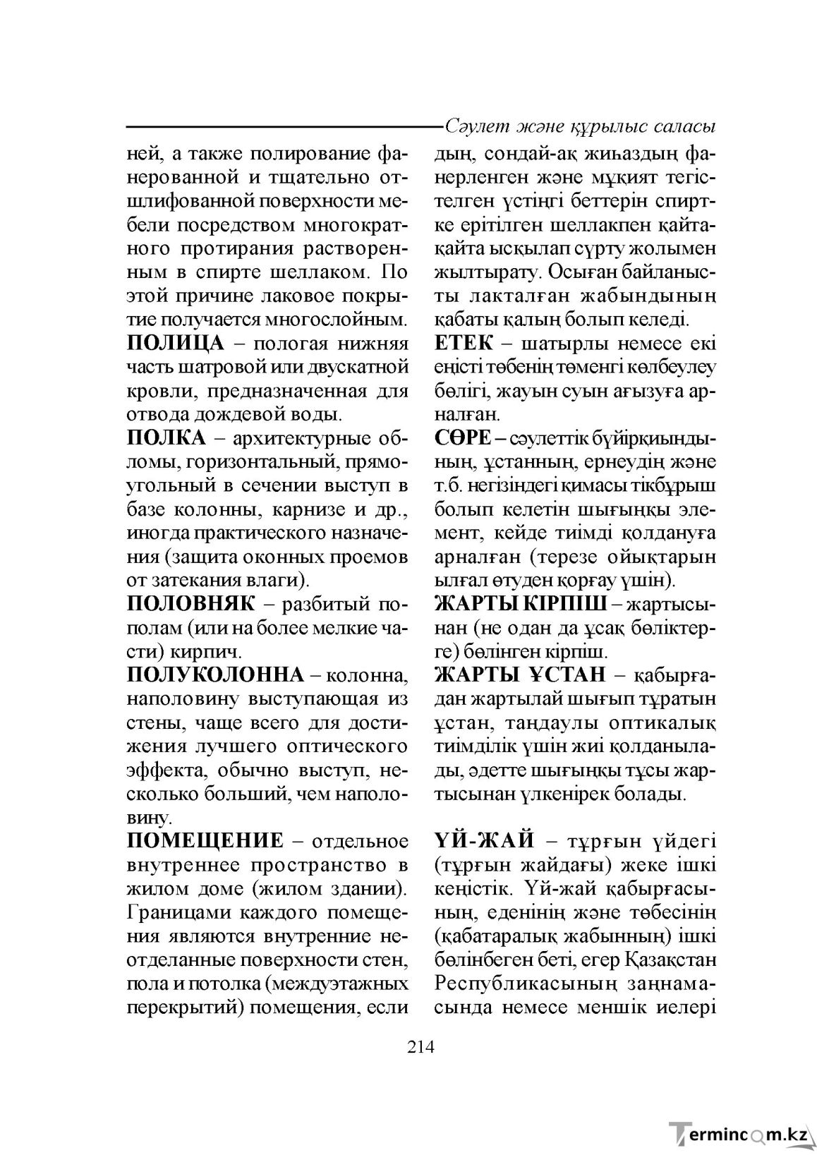 Бет 214