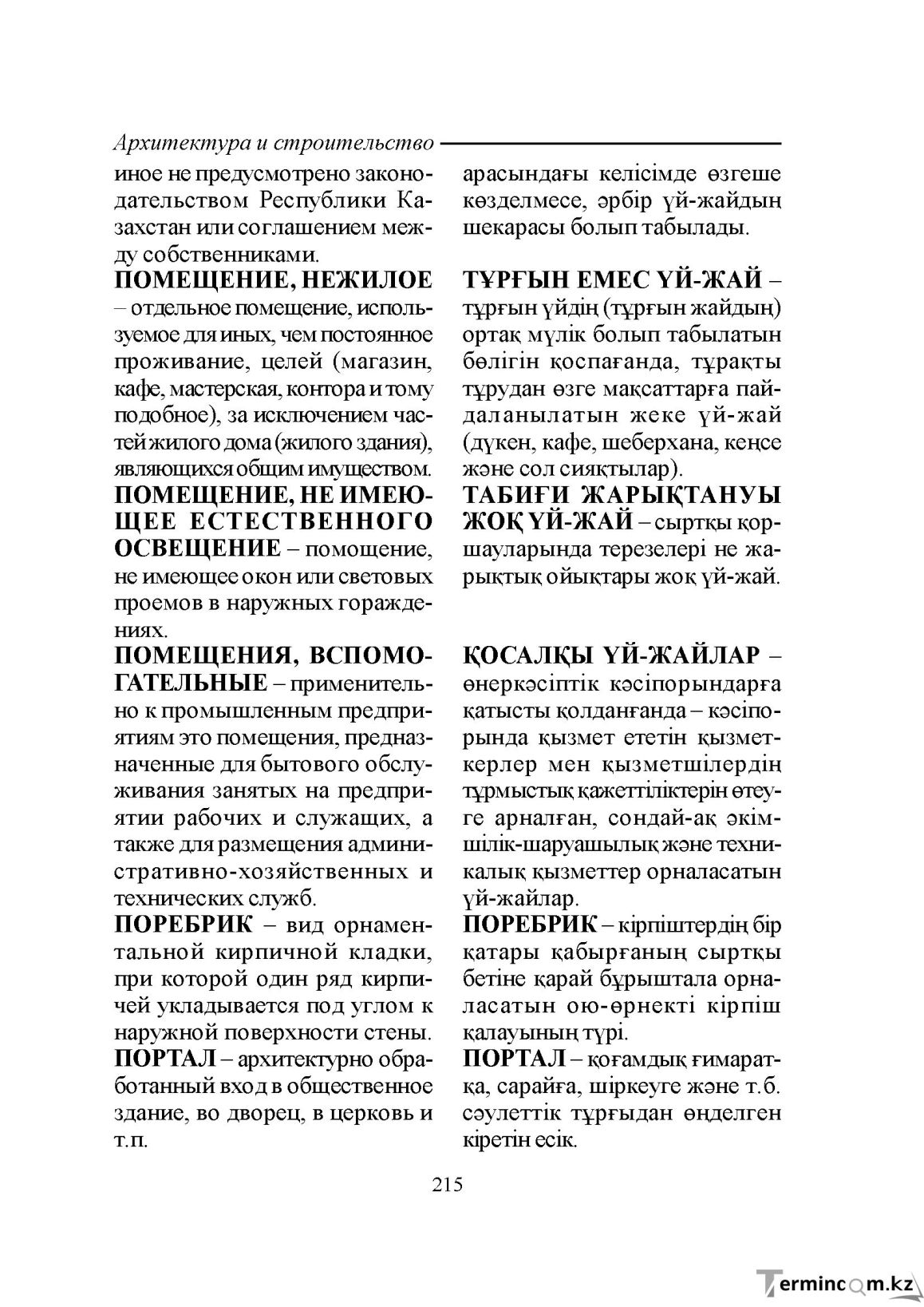 Бет 215