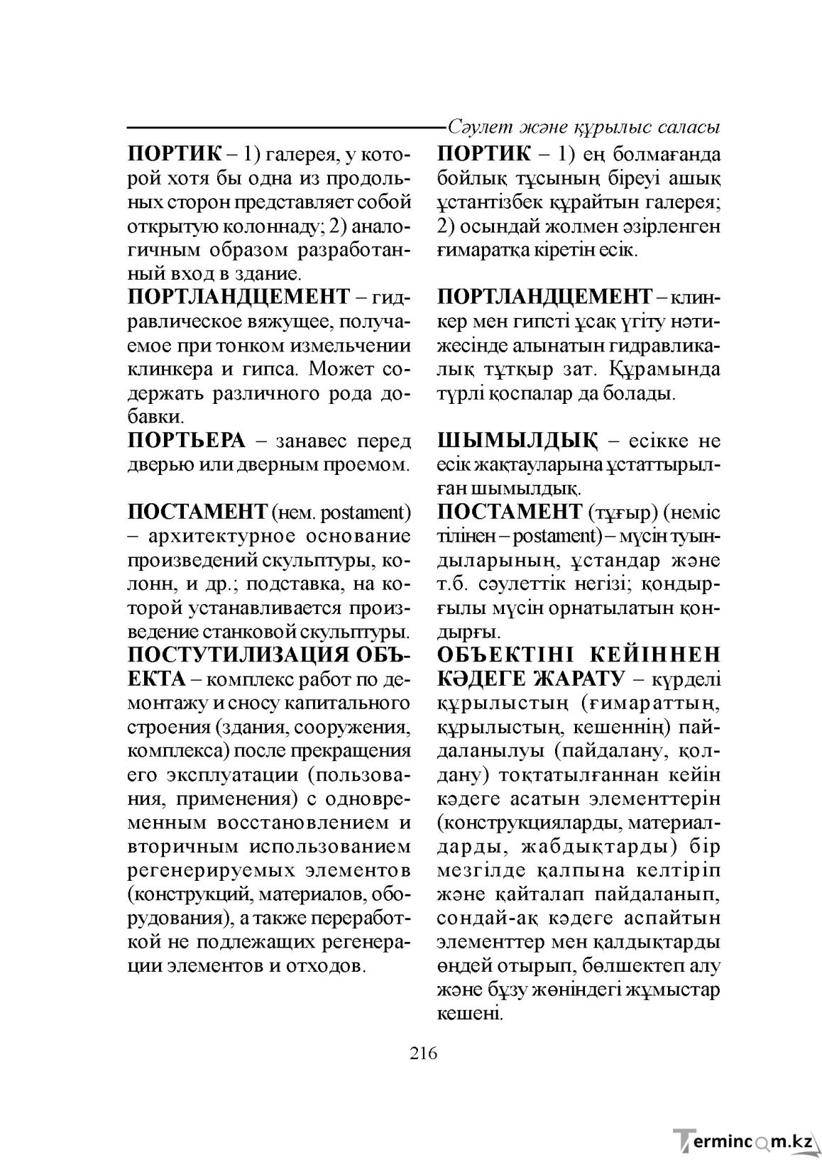 Бет 216