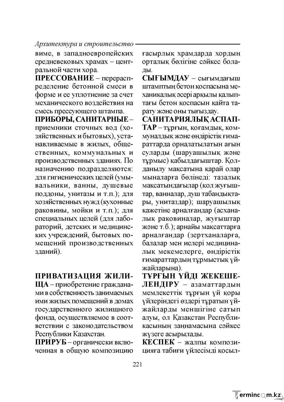 Бет 221