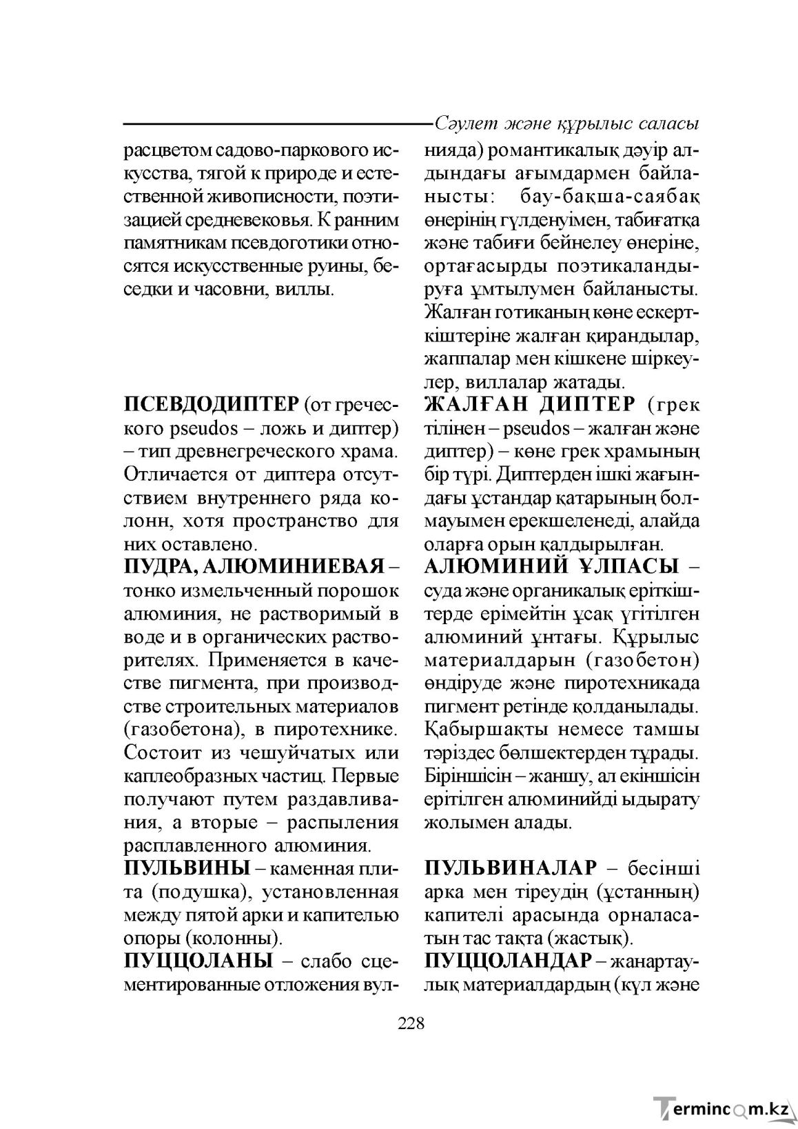 Бет 228