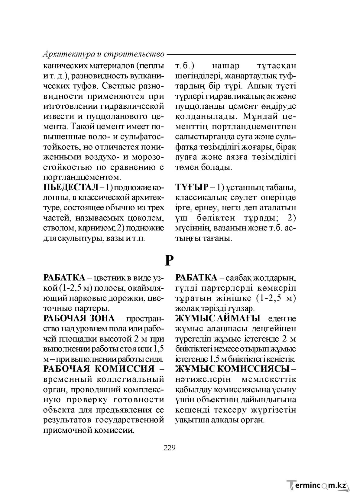 Бет 229